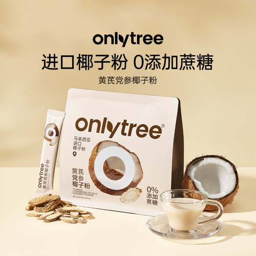 onlytree黄芪党参椰子粉