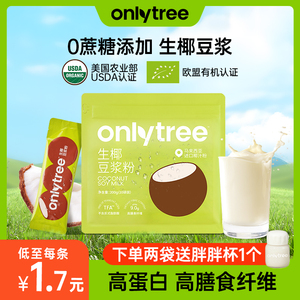 onlytree生椰豆浆粉黄豆黑豆高蛋白早餐专用无蔗糖添加代餐豆浆粉