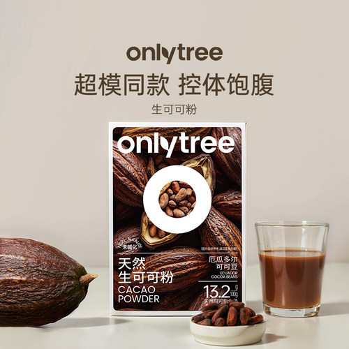 onlytree天然生可可粉未碱化