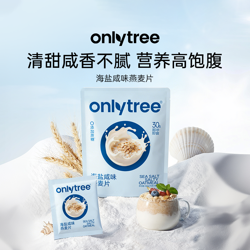 咸味海盐燕麦片高膳食纤维即食冲调谷物早餐独立包装饱腹代餐食品