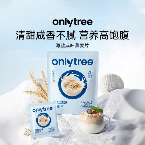海盐咸味燕麦片代餐饱腹