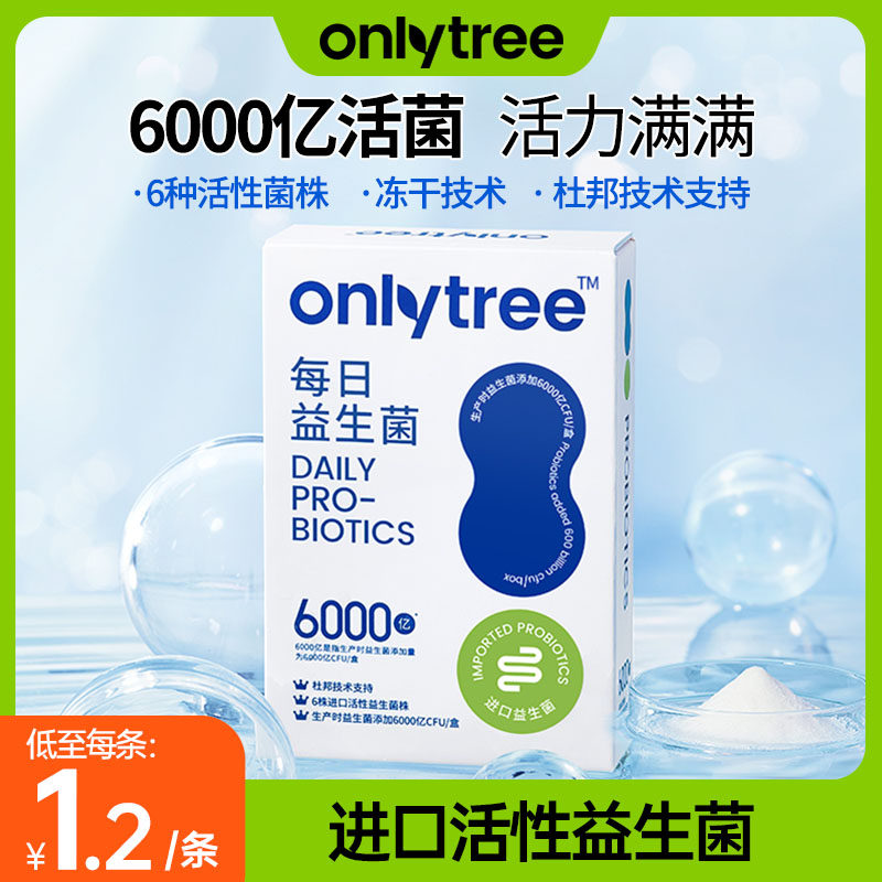 onlytree活性益生菌粉大人女性儿童肠胃肠道非调理冻干粉官方旗舰