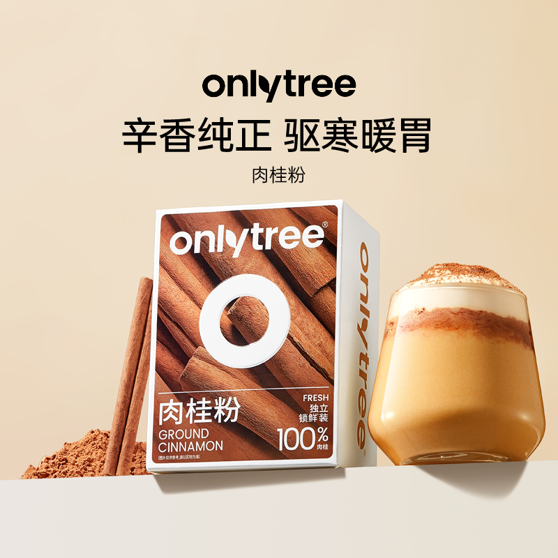 纯天然肉桂粉烘焙咖啡伴侣健身专用超级食物粉调味品冲饮