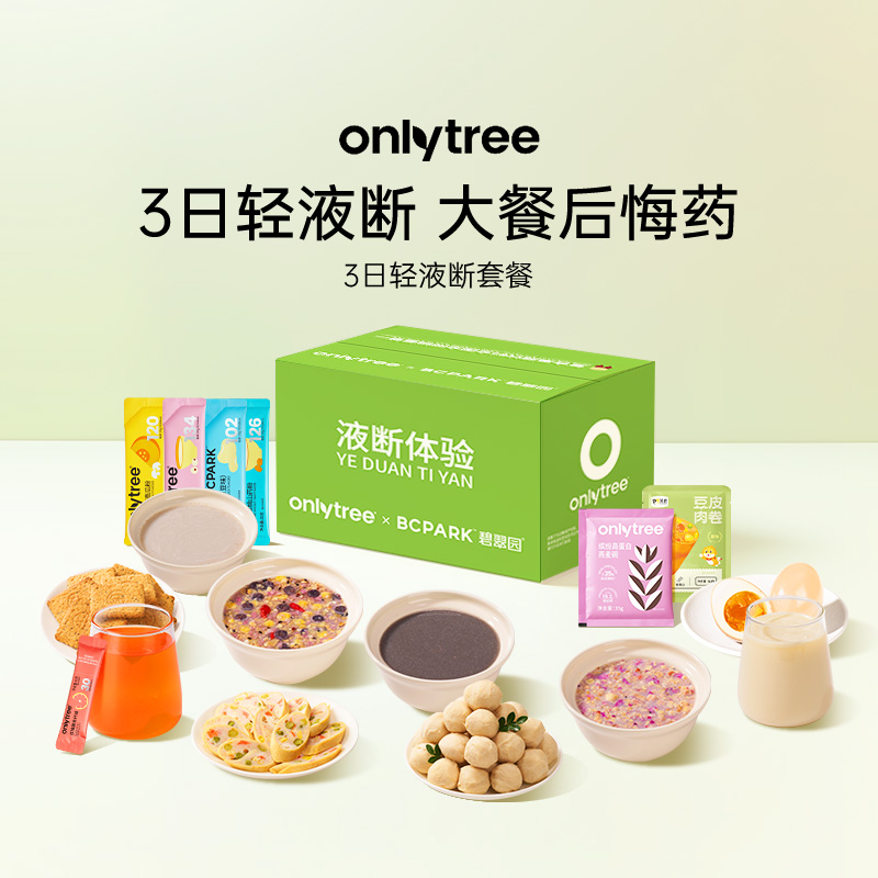 三天轻断食大餐救星三
