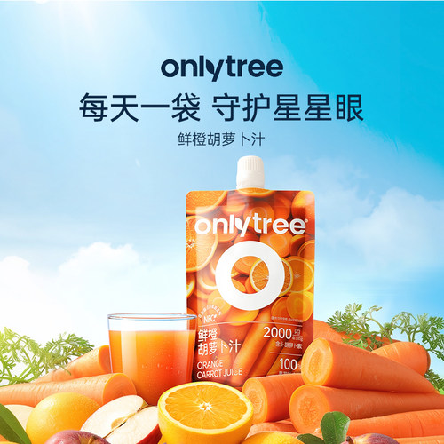 onlytree鲜橙胡萝卜汁