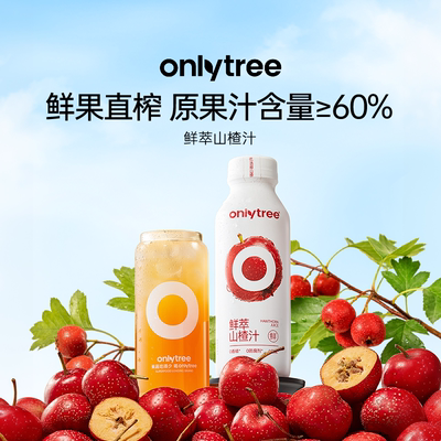 onlytree鲜萃山楂汁清爽解腻