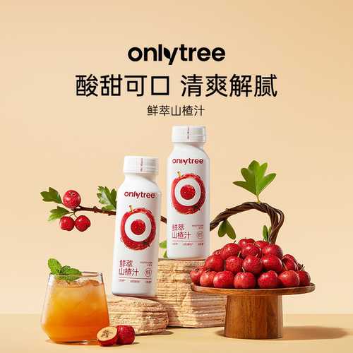 onlytree鲜萃山楂汁清爽解腻