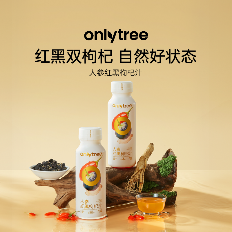 onlytree人参红黑枸杞汁