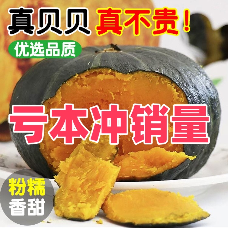 贝贝南瓜板栗味小南瓜粉糯香甜