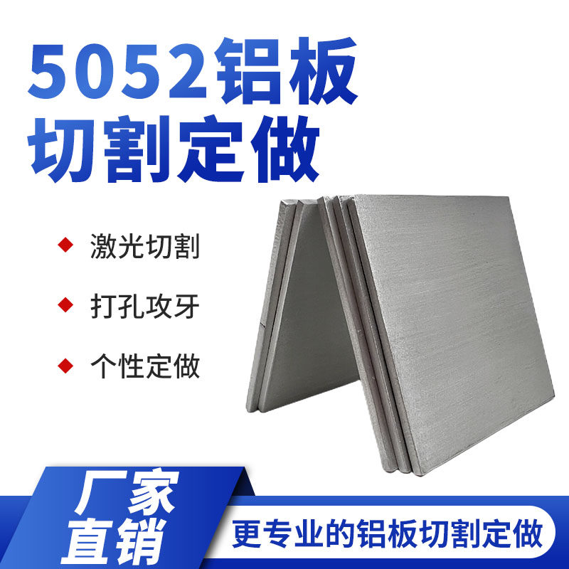 5052铝板切割定做激光加工定制铝合金板可折弯焊接打孔个性零切,金属材料及制品,铝板/铝扣板/铝吊顶/铝方通,淘宝优惠券,粉丝福利购,淘宝优惠卷