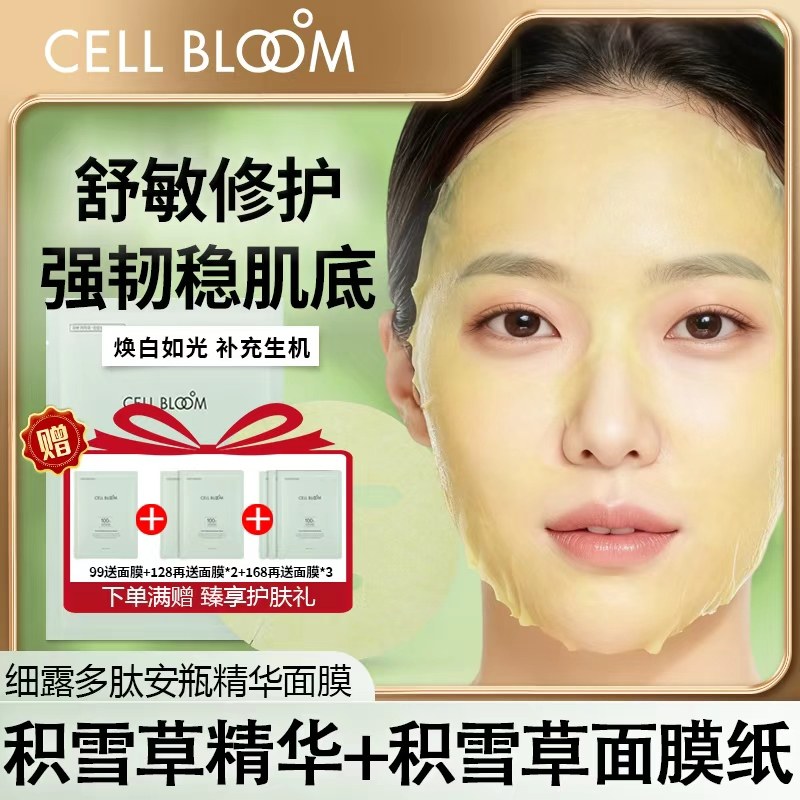 【买3送1盒】韩国细露修护补水保湿泛红积雪草多肽精华面膜5片装,美容护肤/美体/精油,贴片面膜,淘宝优惠券,粉丝福利购,淘宝优惠卷