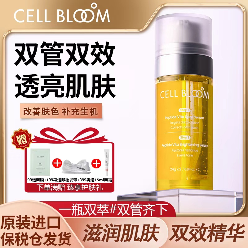 CELLBLOOM细露抑黑淡斑双效精华