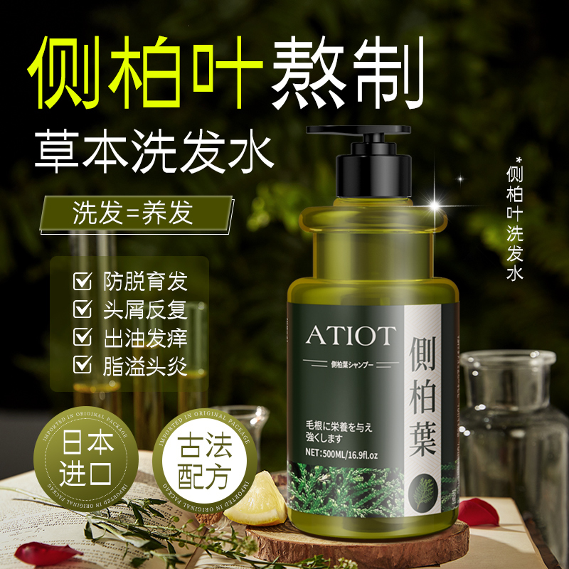侧柏叶洗发水中药材植物草本天然控油蓬松去屑止痒防脱官方旗舰店