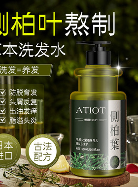 侧柏叶洗发水中药材植物草本天然控油蓬松去屑止痒防脱官方旗舰店