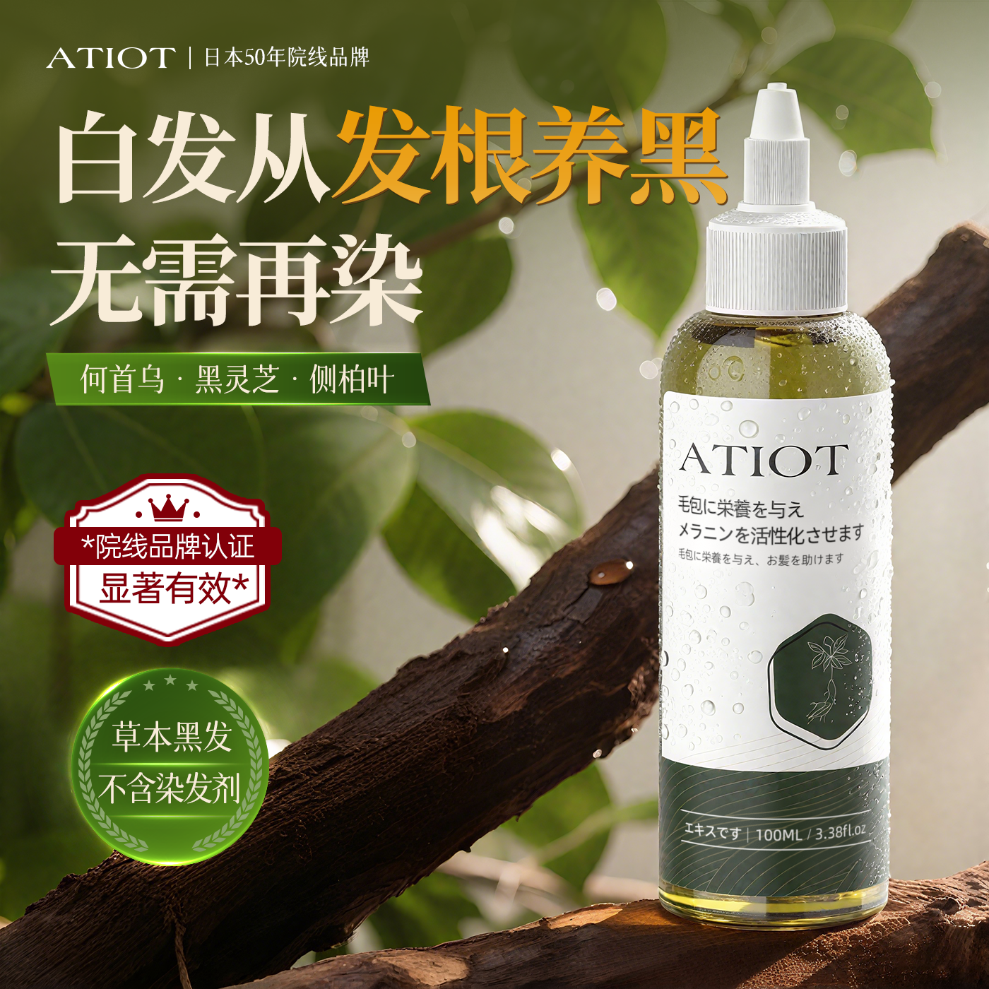 【专攻白发】日本医研|在线诊治