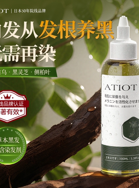 何首乌侧柏叶精华液纯植物白洗发水自然根转养黑治神器官方旗舰店