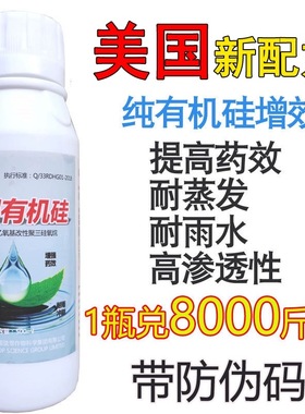 进口农用有机硅高渗透剂助剂增效剂助剂渗透强展着剂100ml500ml