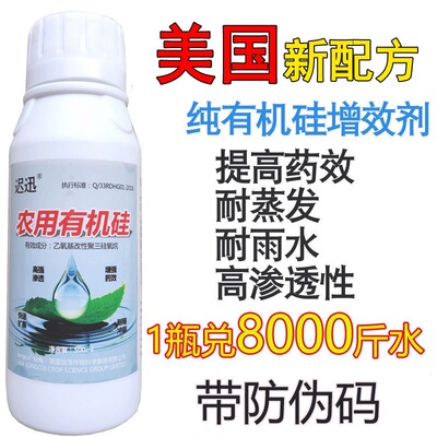 进口农用有机硅高渗透剂助剂增效剂助剂渗透强展着剂100ml500ml