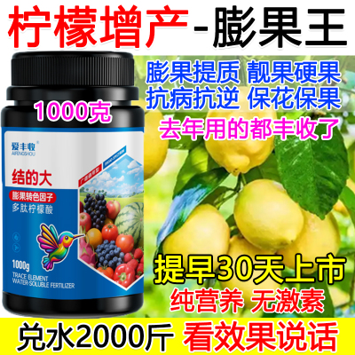柠檬膨大素叶面肥柠檬膨大剂增产肥料保花保果抗病逆正品防落果