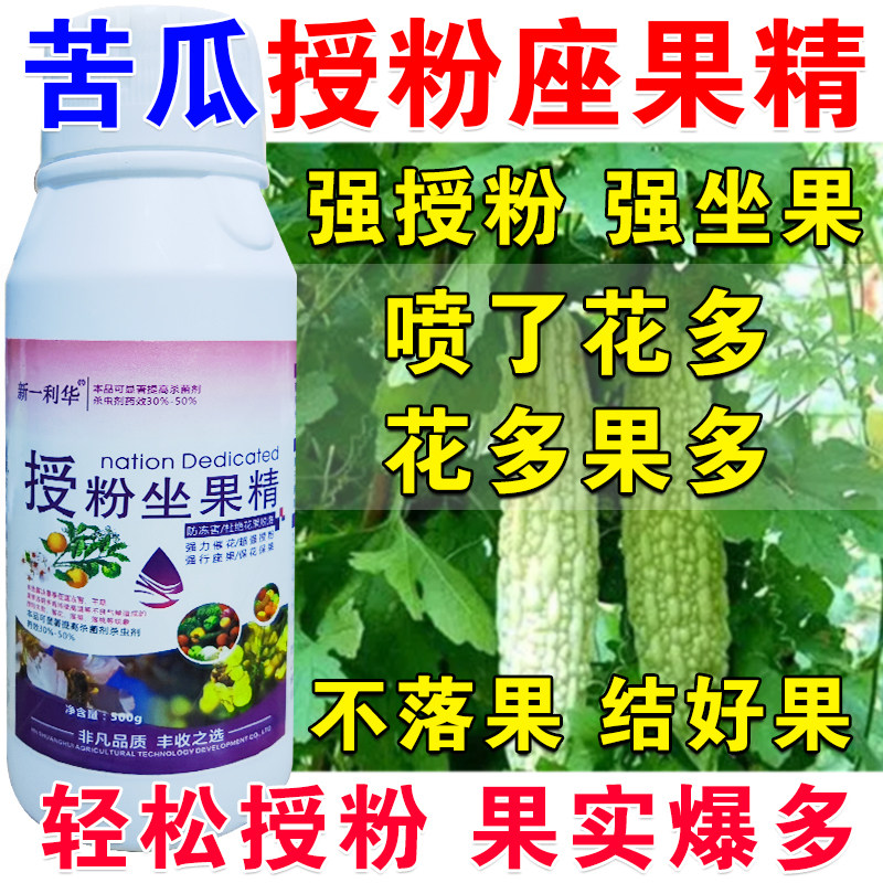 进口苦瓜授粉座果精授粉药苦瓜授粉药催花授粉素保花保果素免沾花
