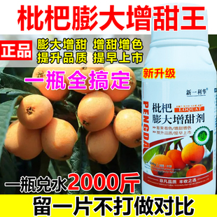 枇杷膨大增甜剂枇杷专用叶面肥生根壮苗保花保果抗病膨大素正品