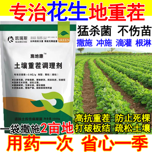 花生重茬剂花生抗重茬药肥料防死棵死根烂根微生物肥料土壤杀菌剂