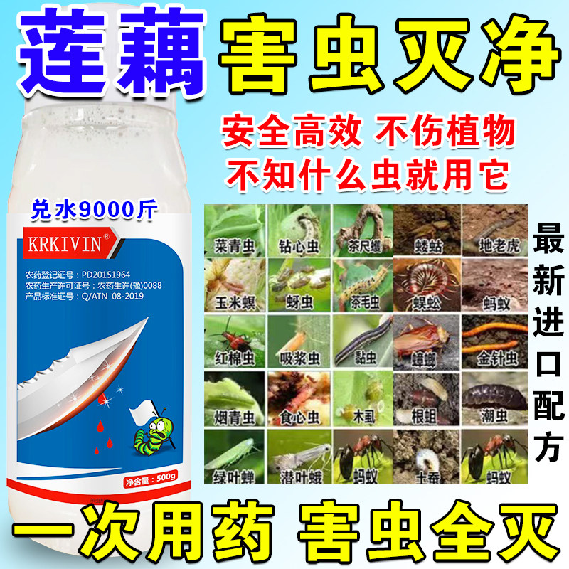 莲藕专用杀虫剂莲藕杀虫药强效杀虫剂专杀蚜虫叶甲食根金花虫水蛆