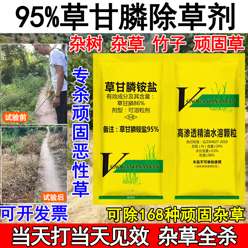 95%草甘膦胺盐除草剂果园除草剂杂草烂根连根园林果园荒地除草剂