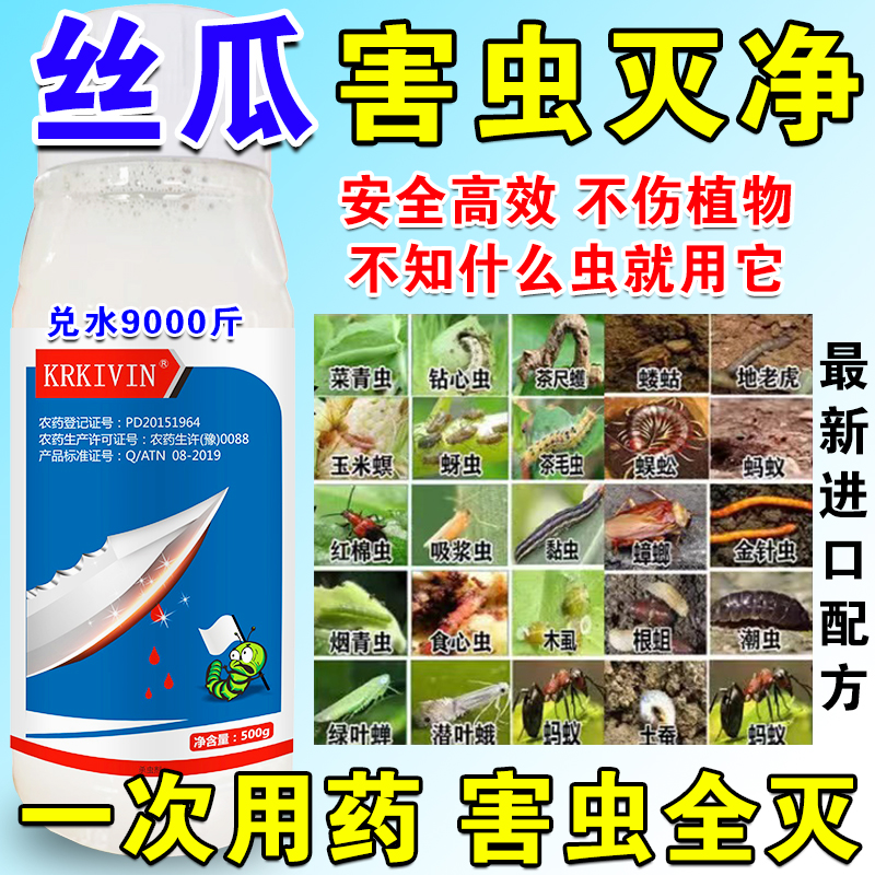 丝瓜专用杀虫剂丝瓜杀虫药强效杀虫剂专杀蚜虫白粉虱蓟马斑潜蝇