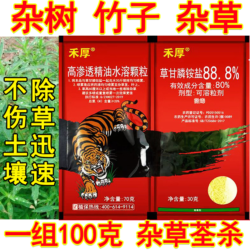 草甘膦除草剂斩草除根恶性杂草一扫光烂根死根果园农药除草剂烂根