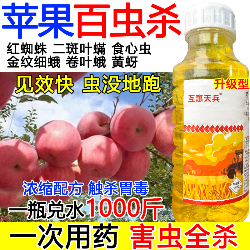 苹果杀虫剂苹果专用杀虫药强效农药高氯甲维盐害虫全杀二斑叶蟎