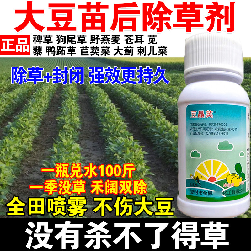大豆苗后除草剂大豆除草剂黄豆除草药禾阔双除不伤大豆稗草狗尾草