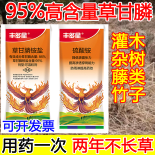 正品草甘膦铵盐除草剂95%草甘膦铵盐除草剂果园荒地除草剂烂根死