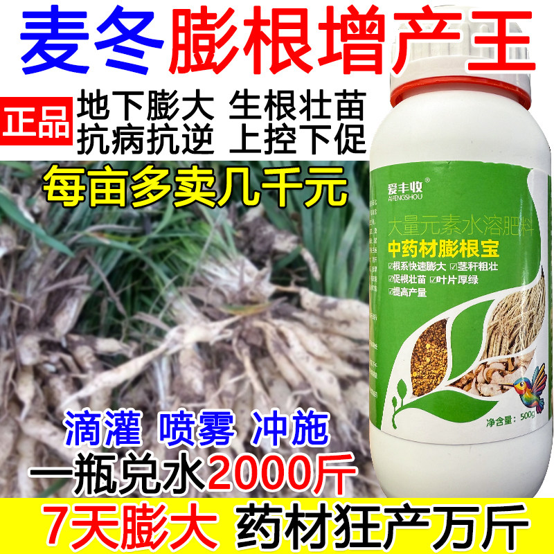 麦冬膨大素麦冬叶面肥中药材叶面肥增产肥料生根壮苗地下猛长正品图片