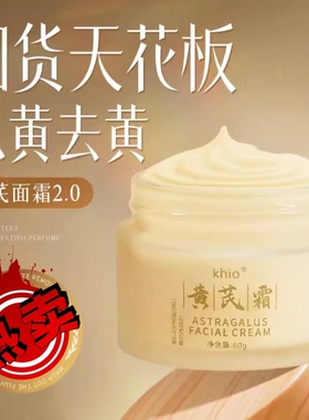 KHIO黄芪霜滋润补水保湿面霜透亮舒缓改善暗黄提亮乳液