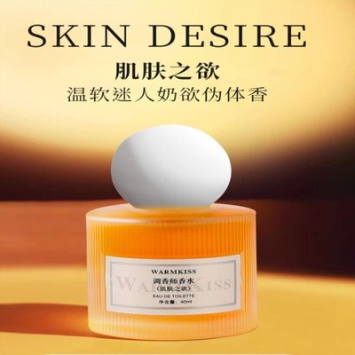 感调香师肌肤之欲香水女士清新淡香丝带茉莉香味斩男约会香水