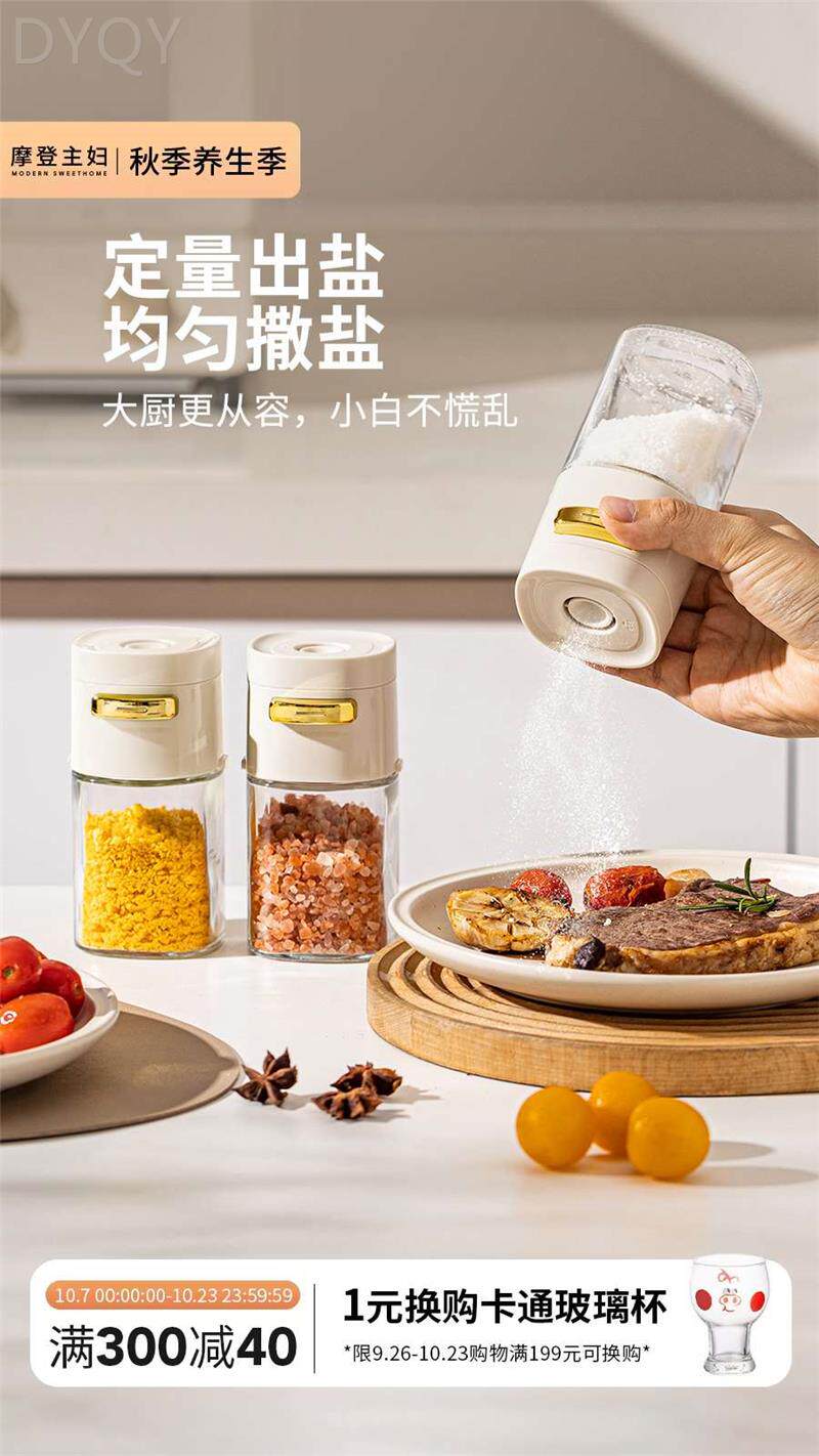 摩登主妇盐罐味精调料盒厨房家用调味瓶罐控盐撒盐神器定量调料罐