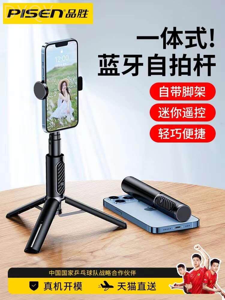 【国乒推荐】品胜2023新款自拍杆三脚架手机直播拍摄支架无线多功怎么看?