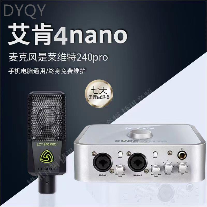 艾肯iCON 4nano声卡手机直播套装电脑声卡专用专业录音唱歌正品