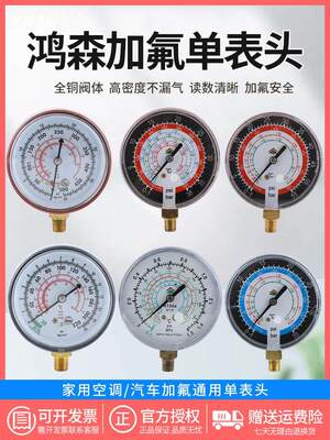 鸿森R22R134aR410加氟表头Y70Y80冷媒表汽车空调压力表头制冷工具