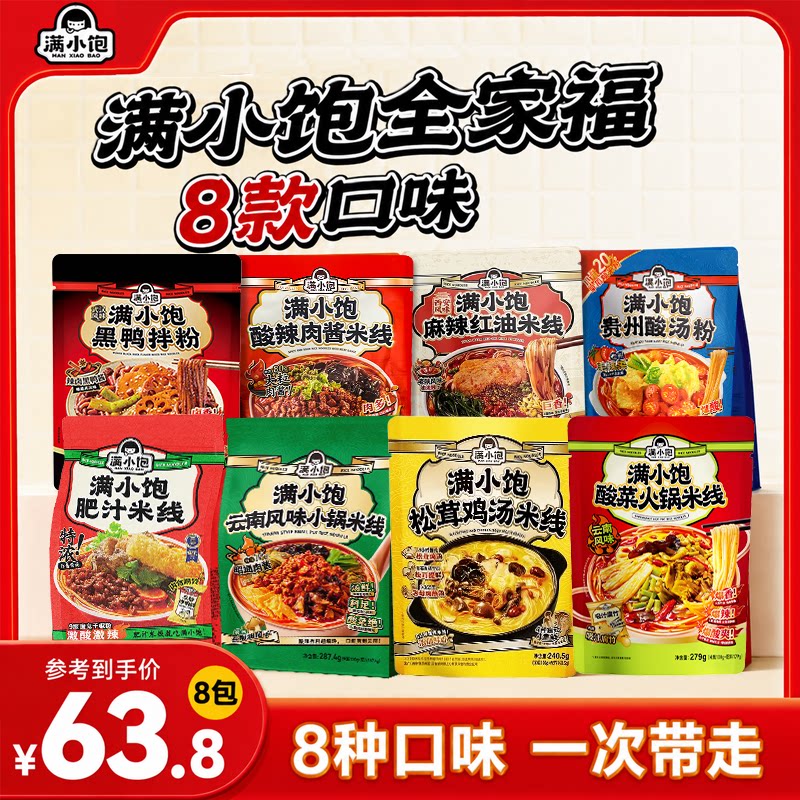 满小饱全家福混合口味米线速食