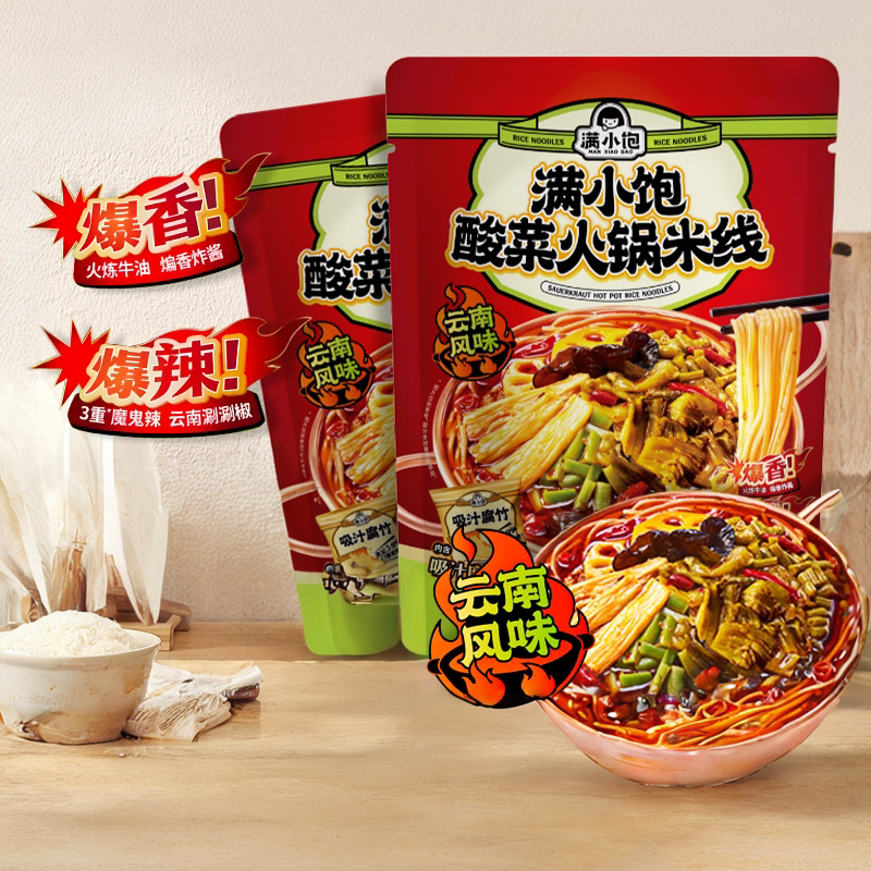 满小饱酸菜火锅米线新货方便面酸辣粉夜宵米粉粉方便速食自煮袋装