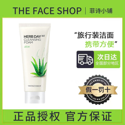 The Face Shop菲诗小铺洗面奶小样女补水保湿清洁控油泡沫洁面膏