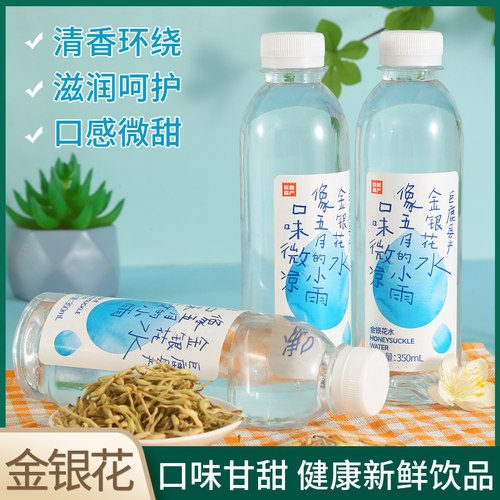解渴金银花水润浪不添加白砂糖