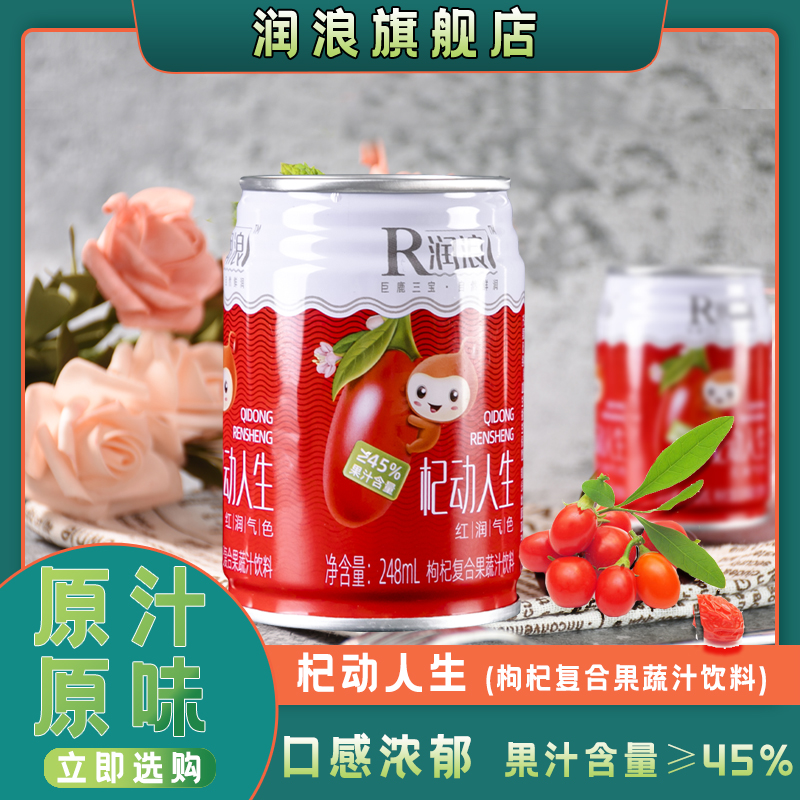 枸杞巨鹿果蔬饮料润浪大于45%