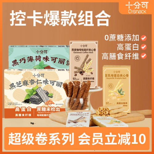 十分可咖啡燕麦卷夹心卷