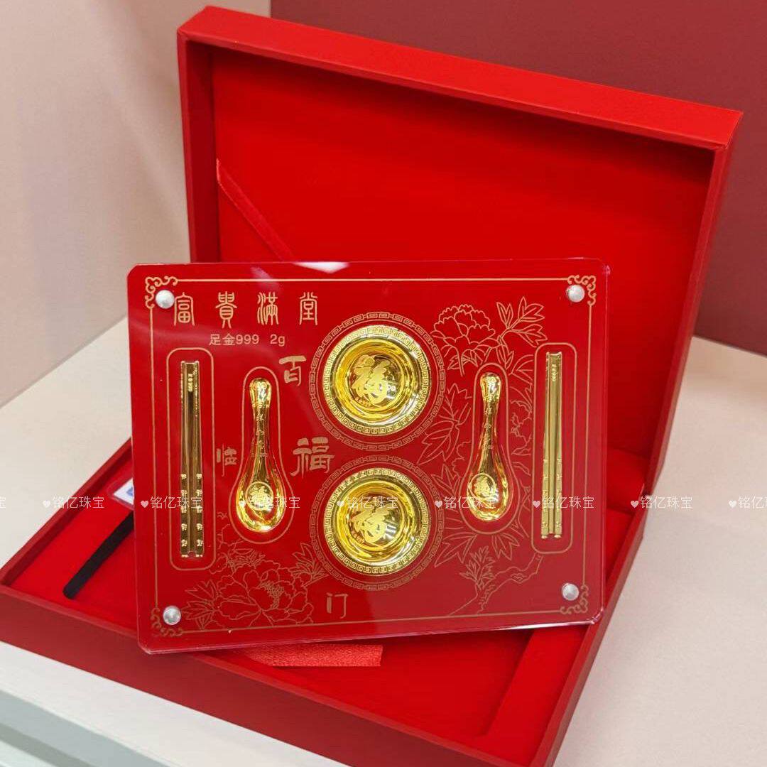 2克足金999富贵满堂礼盒套装黄金摆件送宝宝满月周岁礼物