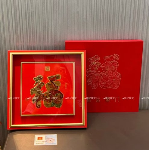 足金999福运盈门黄金版画0.1克