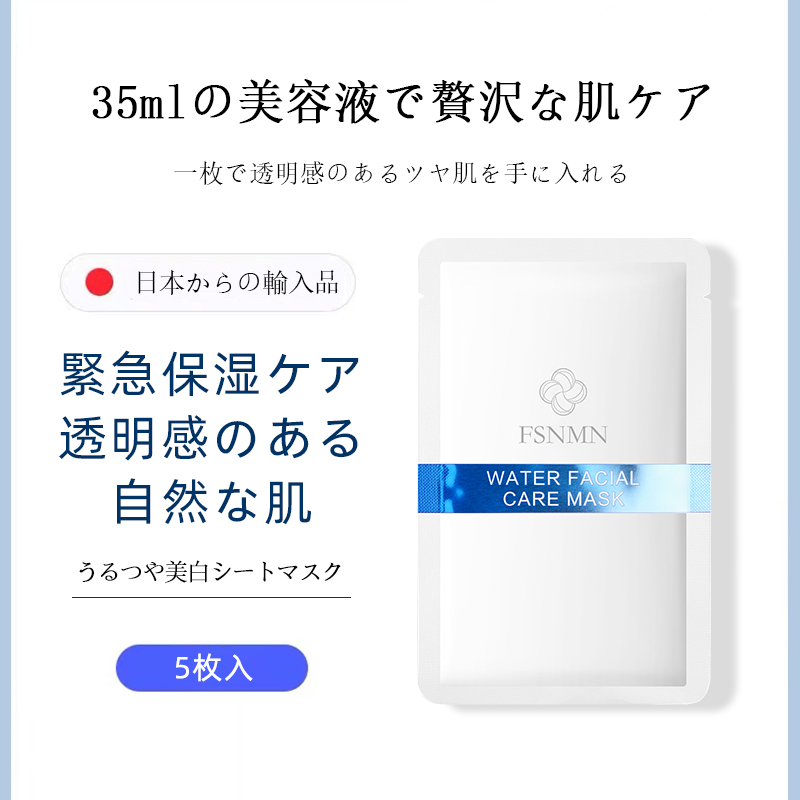买一送一日本面膜FSnmn保湿美白