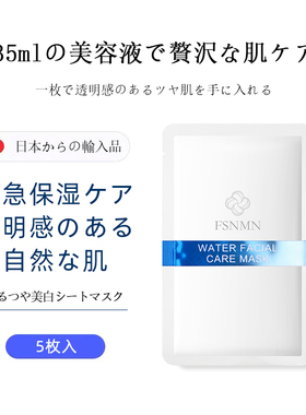日本FS nmn买一送一水光面膜透明质酸精华玻尿酸补水保湿提亮去黄
